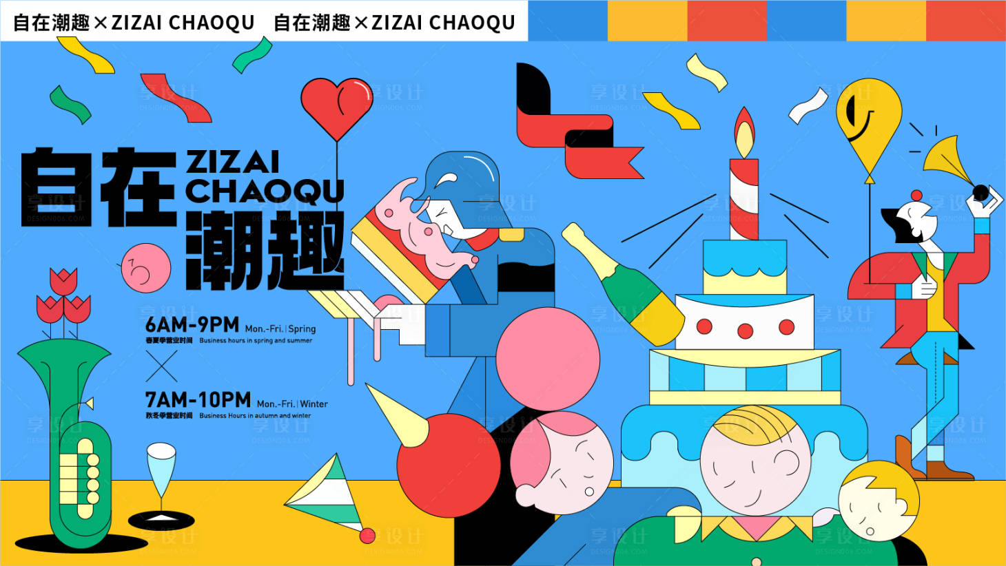 源文件下載【兒童生日會(huì)展板】編號(hào)：86480013724779968
