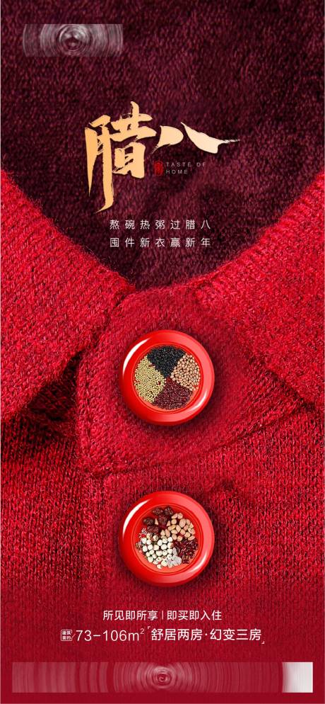 源文件下載【享設計】搜索編號：86530014031291281【臘八節海報】