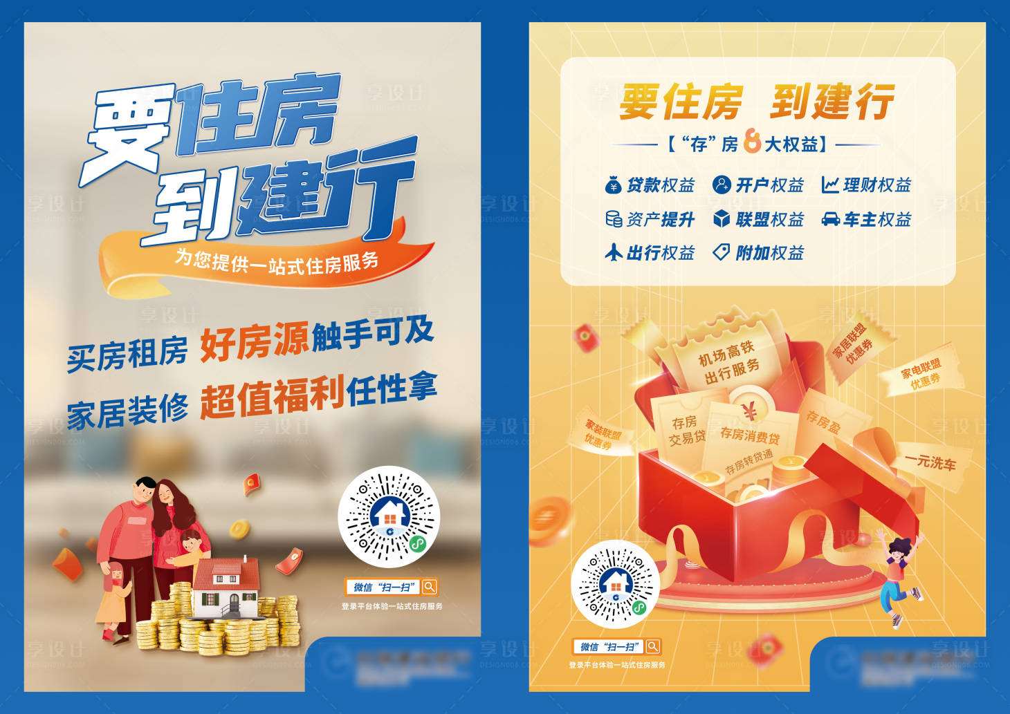 源文件下载【享设计】搜索编号：70880013982694622【银行住房单页】