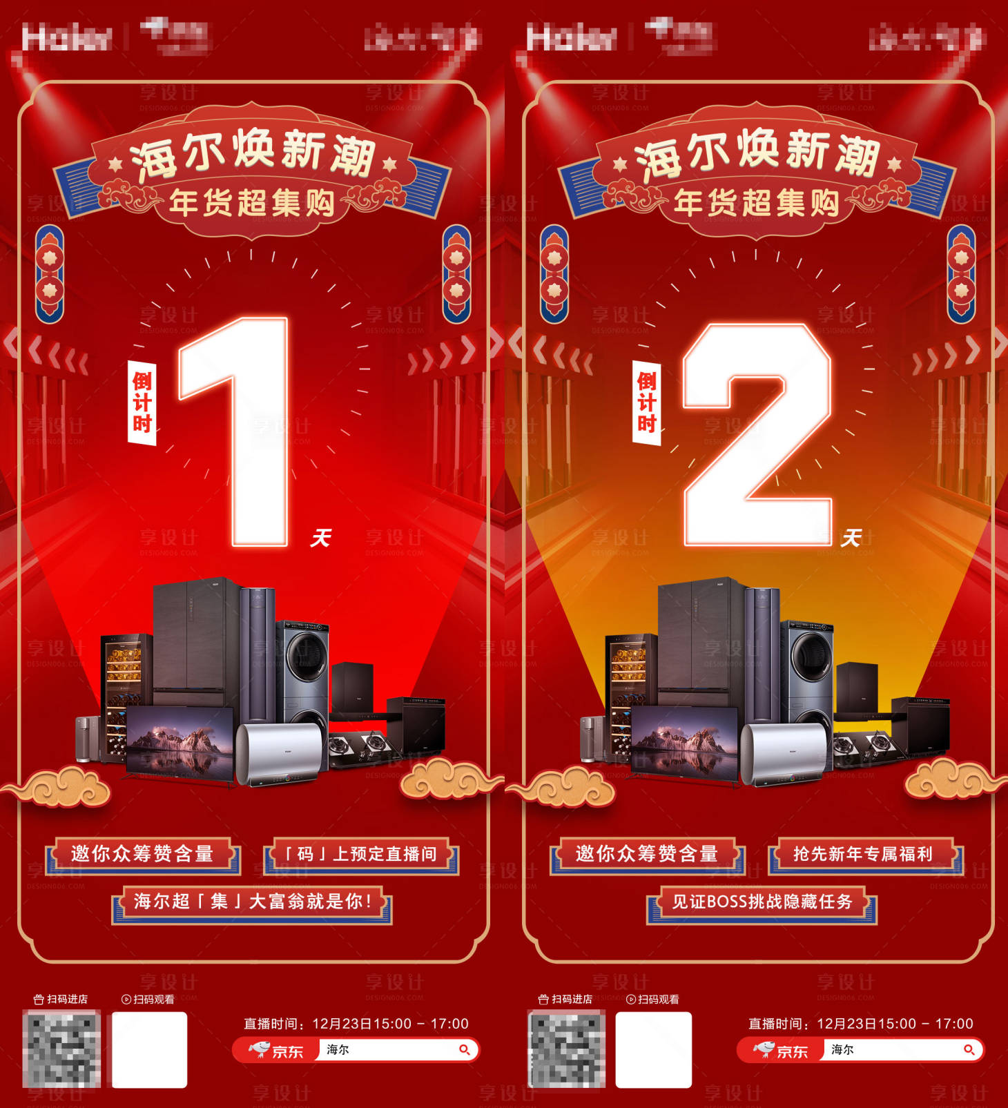 源文件下载【享设计】搜索编号：27250014007756817【年货节倒计时海报】