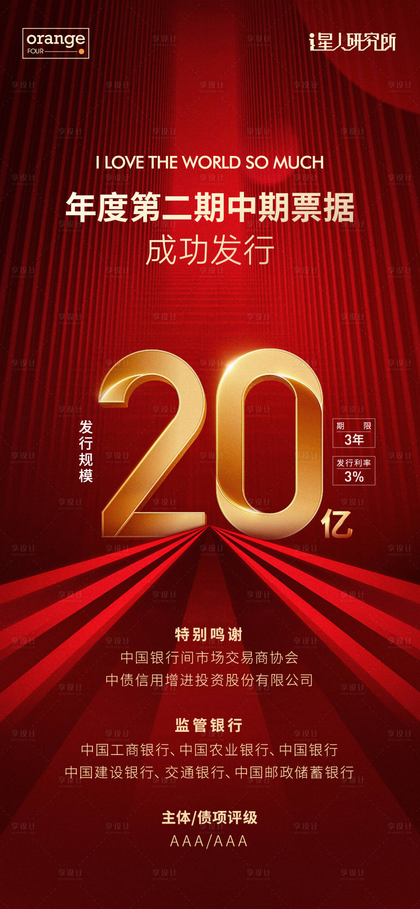 源文件下載【享設計】搜索編號：39800013655812723【營銷熱銷紅金海報】