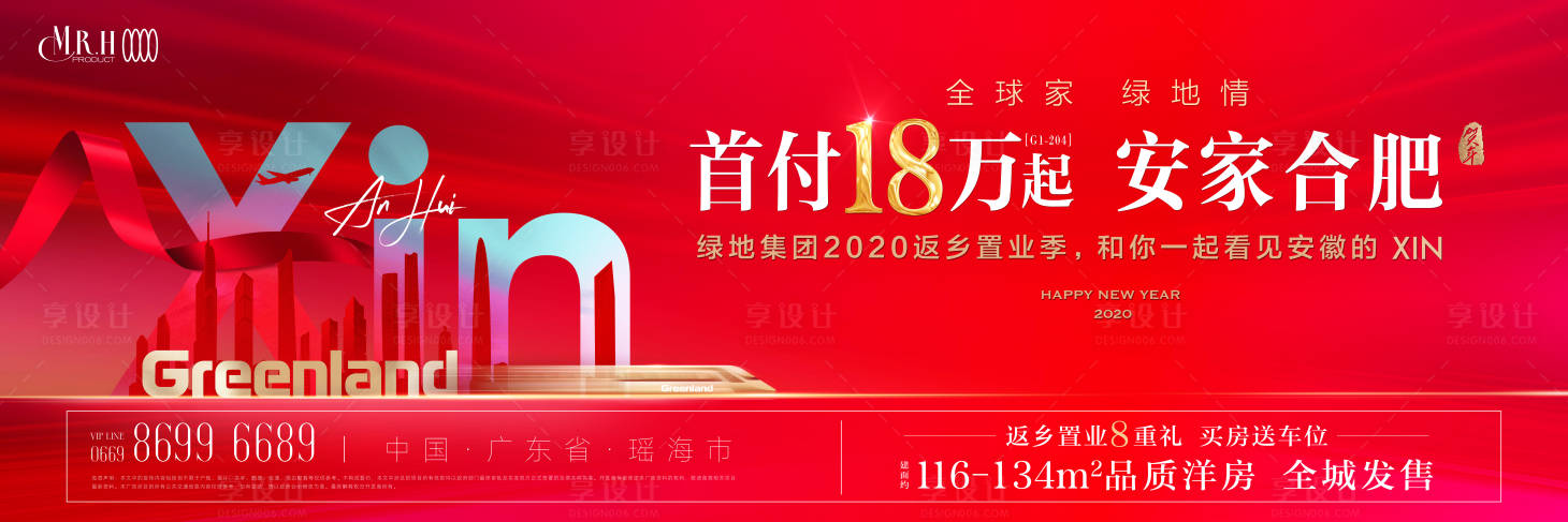 源文件下載【享設(shè)計】搜索編號：67760013702117961【返鄉(xiāng)置業(yè)戶外主畫面展板】
