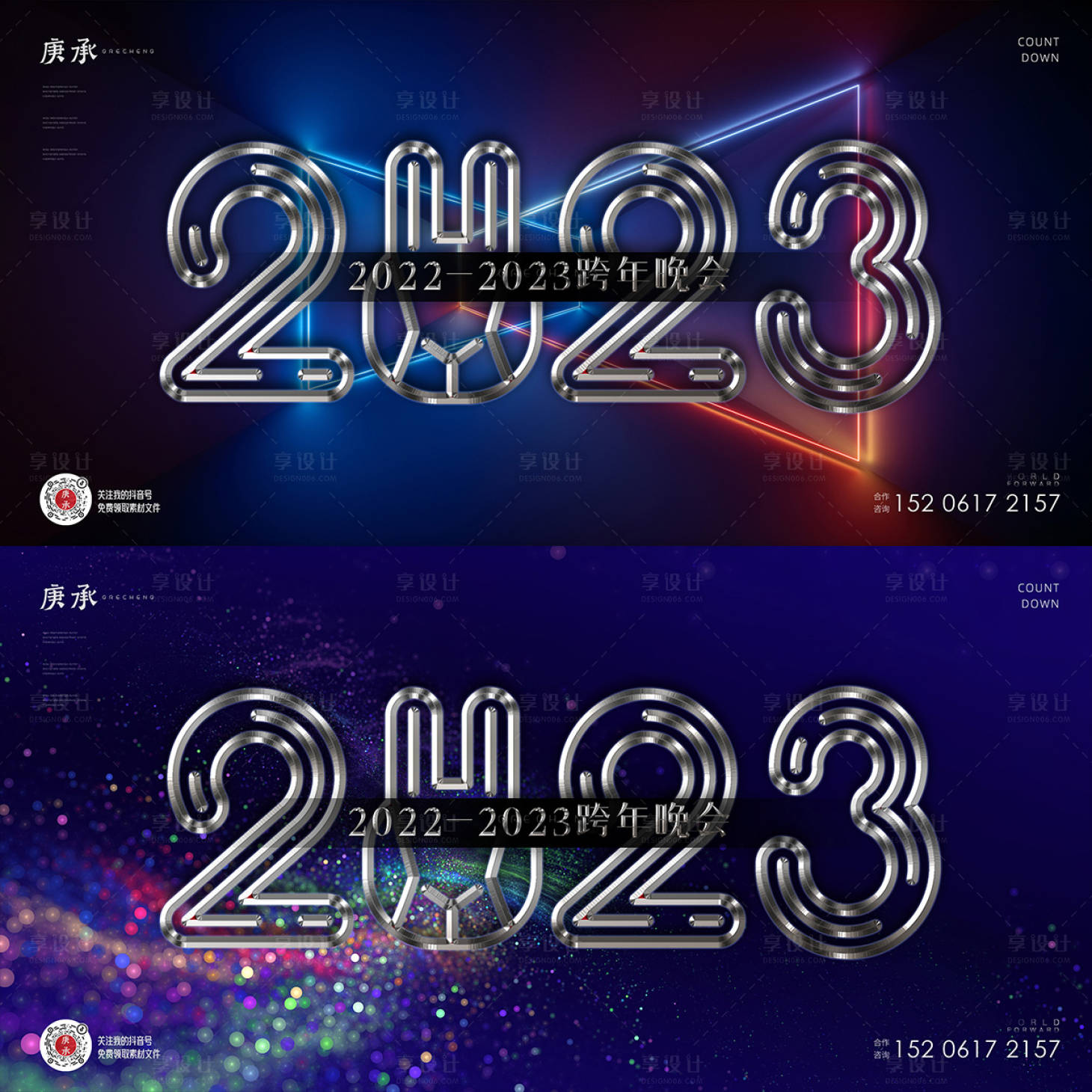 源文件下载【科技风2023跨年晚会活动，】编号：66480014021606904