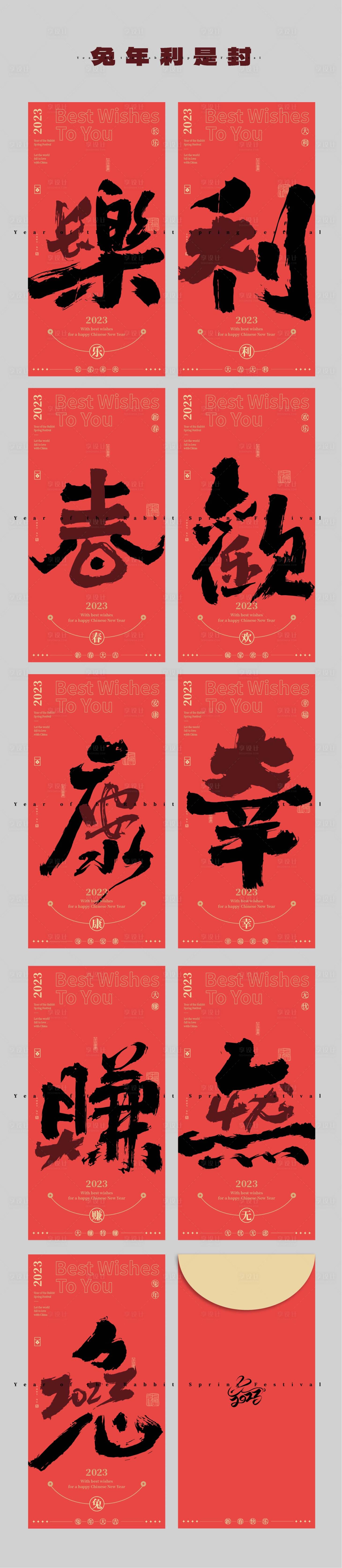 源文件下载【兔年利是封】编号：87190013728398333
