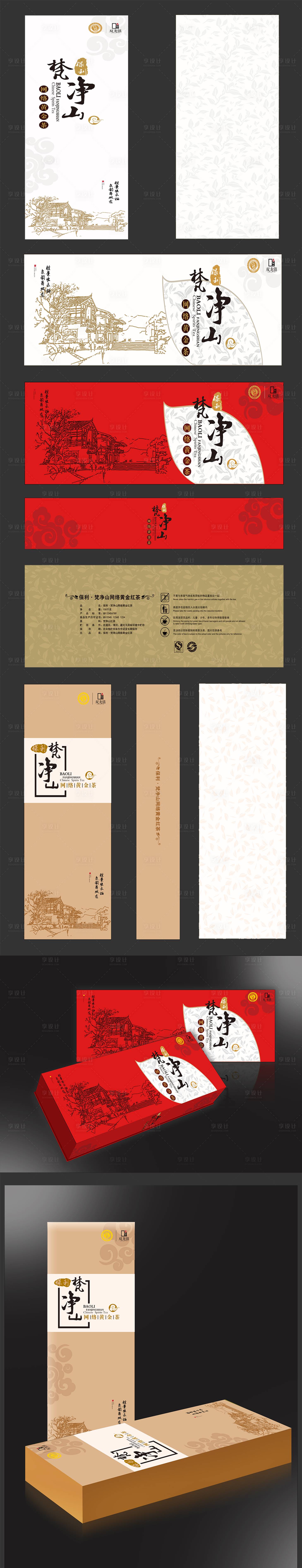 源文件下载【享设计】搜索编号：38150013961852836【茶叶包装】