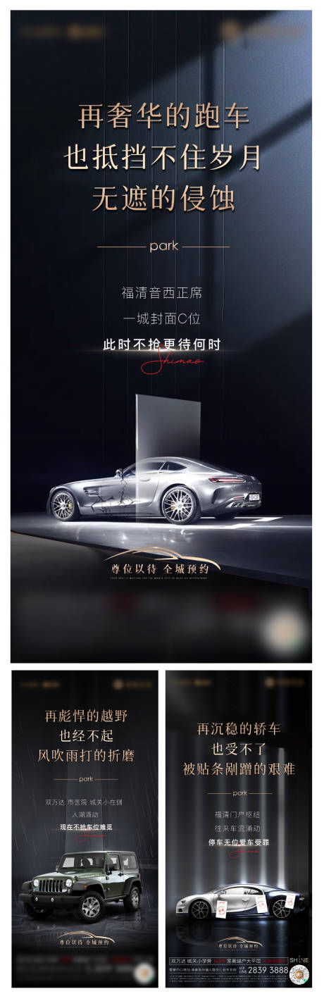 源文件下載【地產車位痛點炒作】編號：41730013798866302