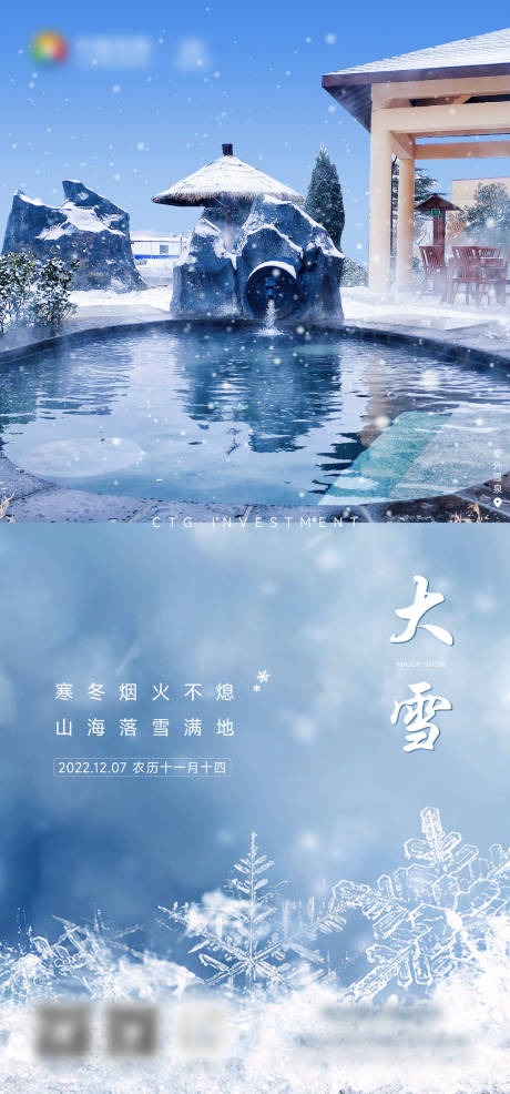 源文件下載【大雪】編號：69870013643072711