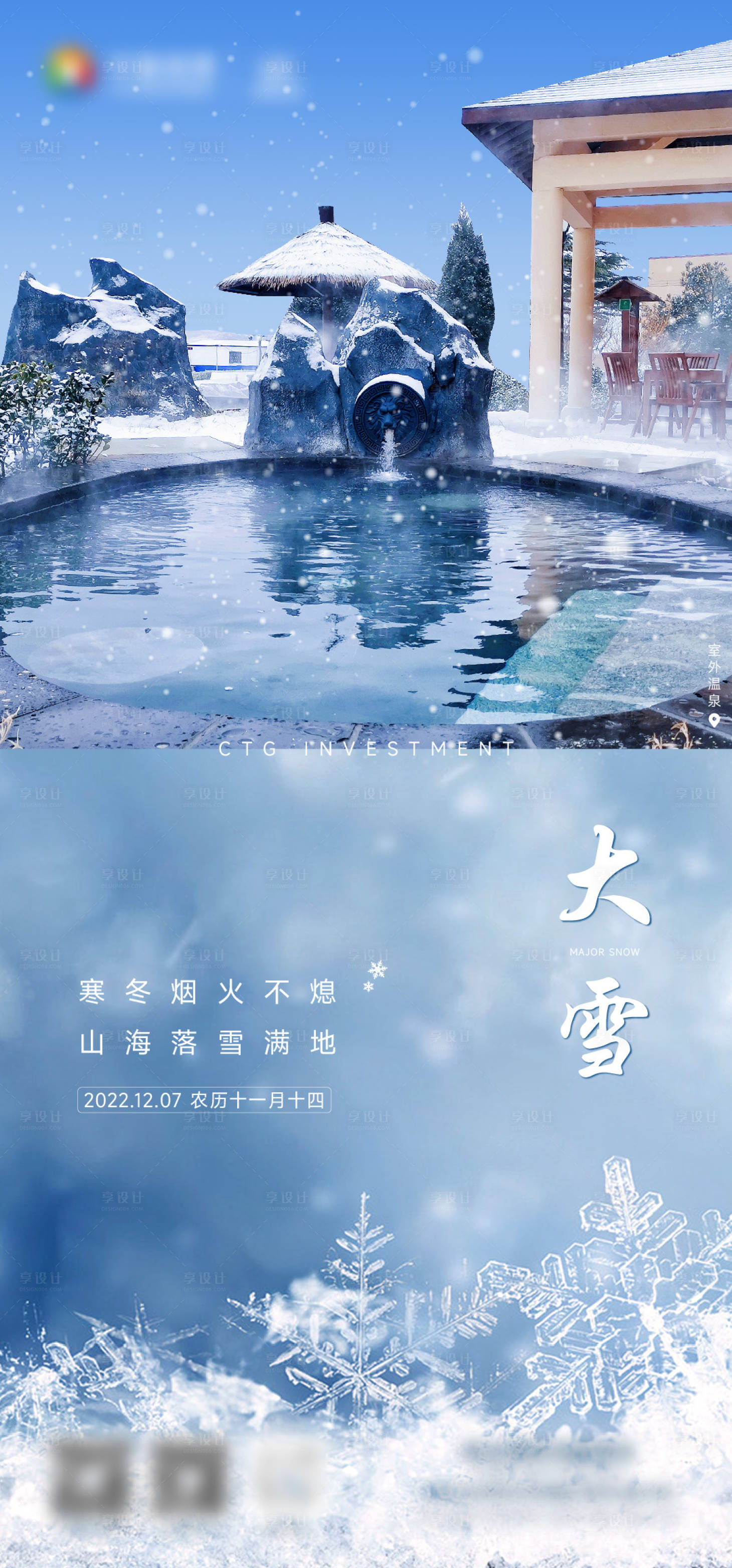 源文件下载【享设计】搜索编号：69870013643072711【大雪】