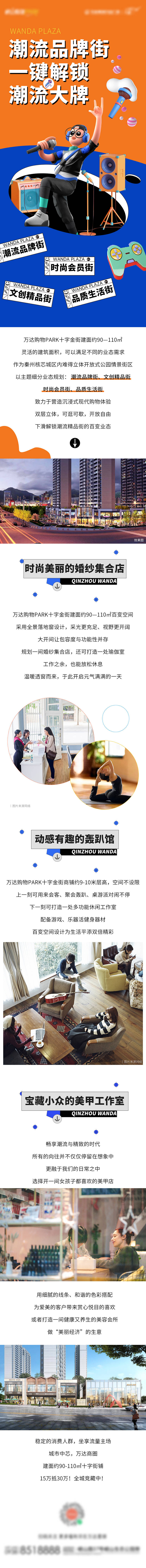 源文件下載【享設計】搜索編號：90010013639324810【地產商鋪價值點長圖專題設計】