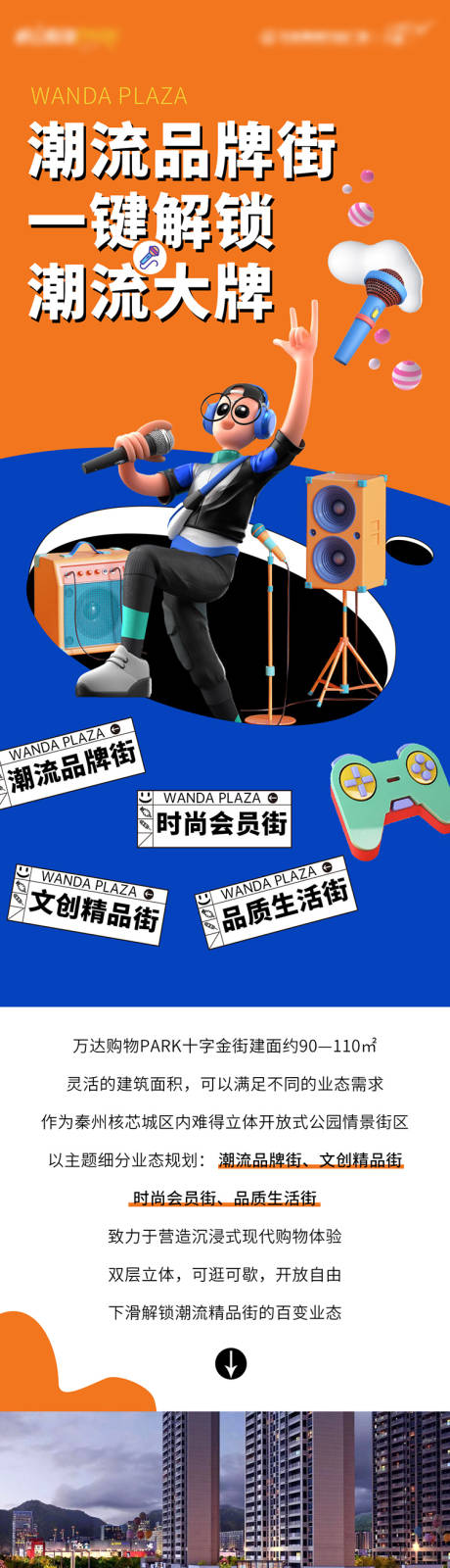 源文件下载【地产商铺价值点长图专题设计】编号：90010013639324810