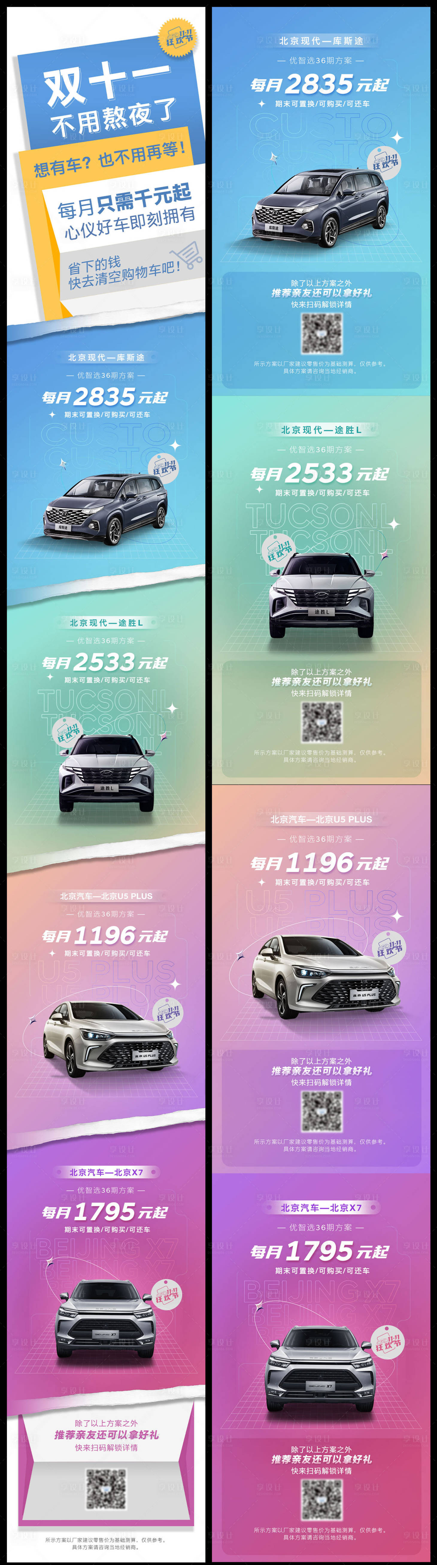 源文件下载【享设计】搜索编号：70100013973785788【汽车宣传长图】