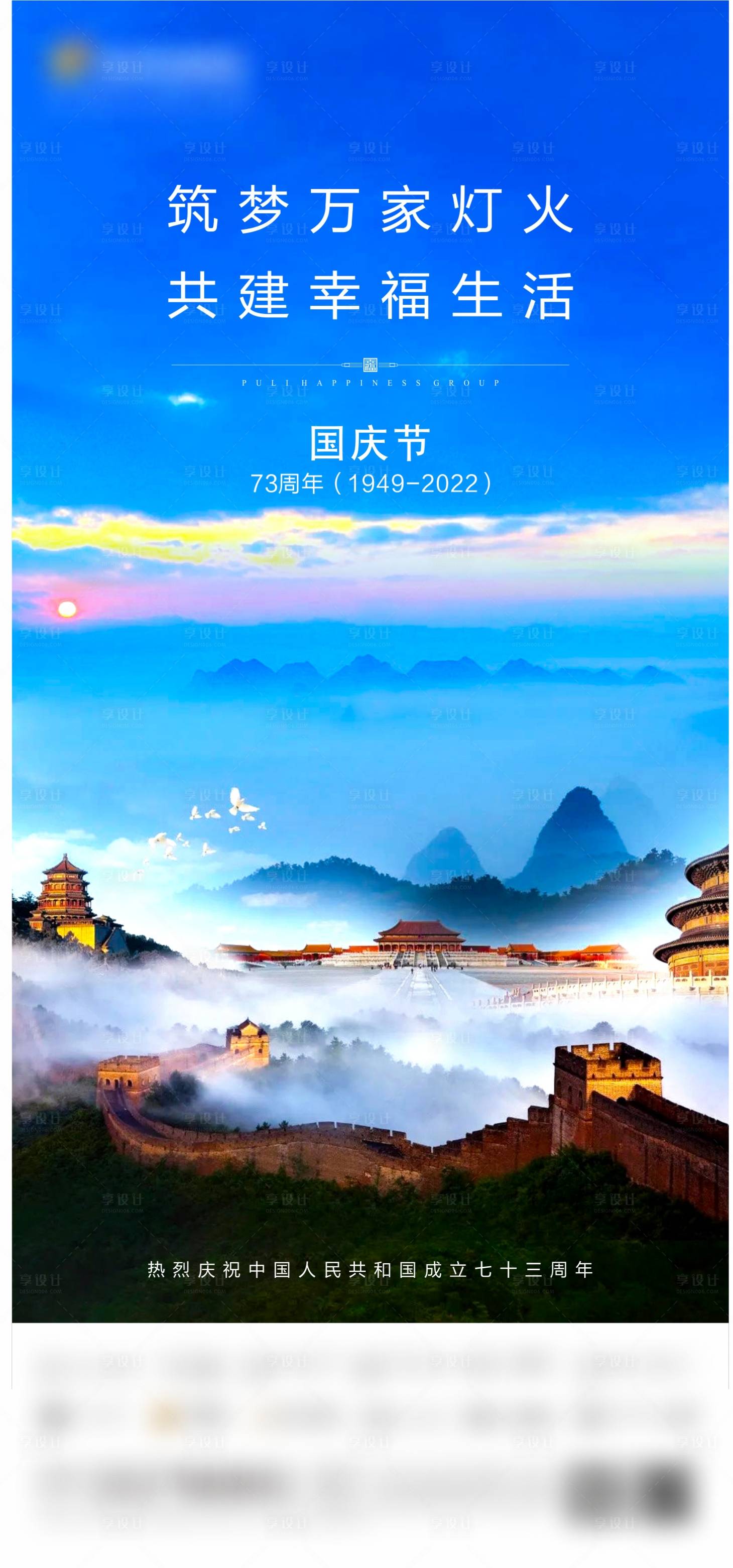 源文件下载【国庆海报】编号：90310013671976642