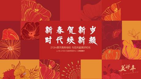 源文件下载【地产新年活动背景】编号：11450013880937616