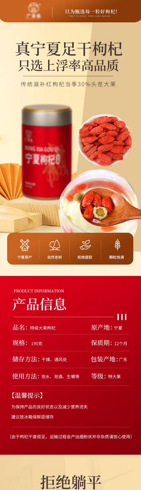 源文件下载【枸杞泡茶饮品电商详情页】编号：79340013850194805