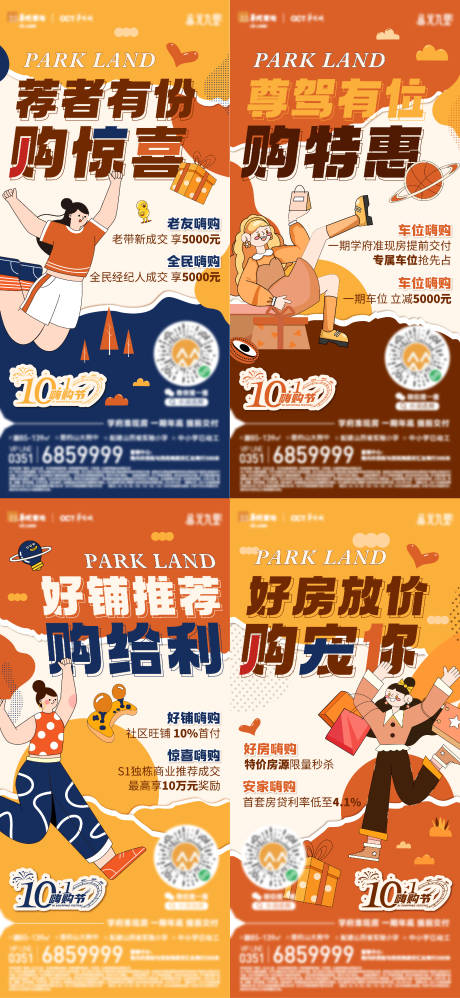 源文件下載【地產促銷系列海報】編號：84980014008724858