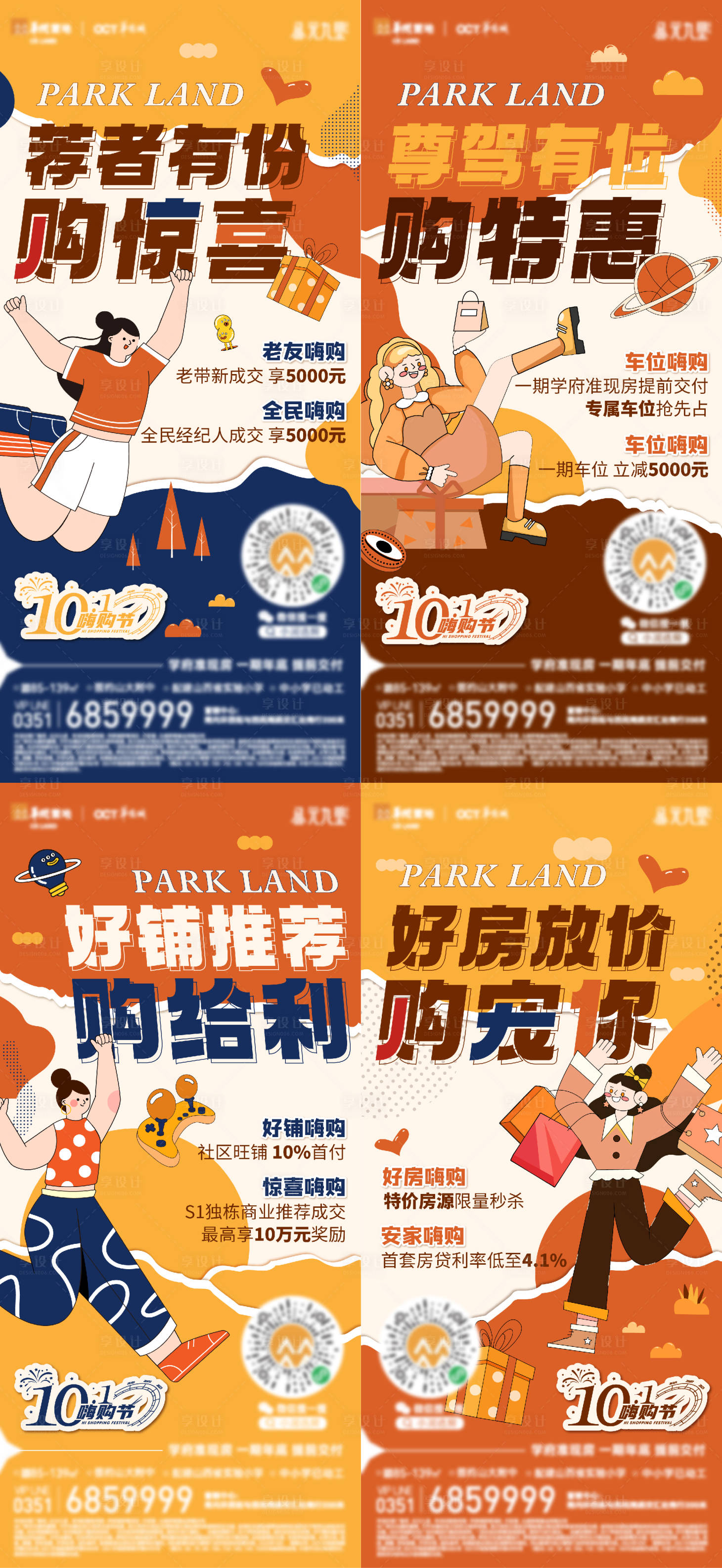 源文件下载【地产促销系列海报】编号：84980014008724858