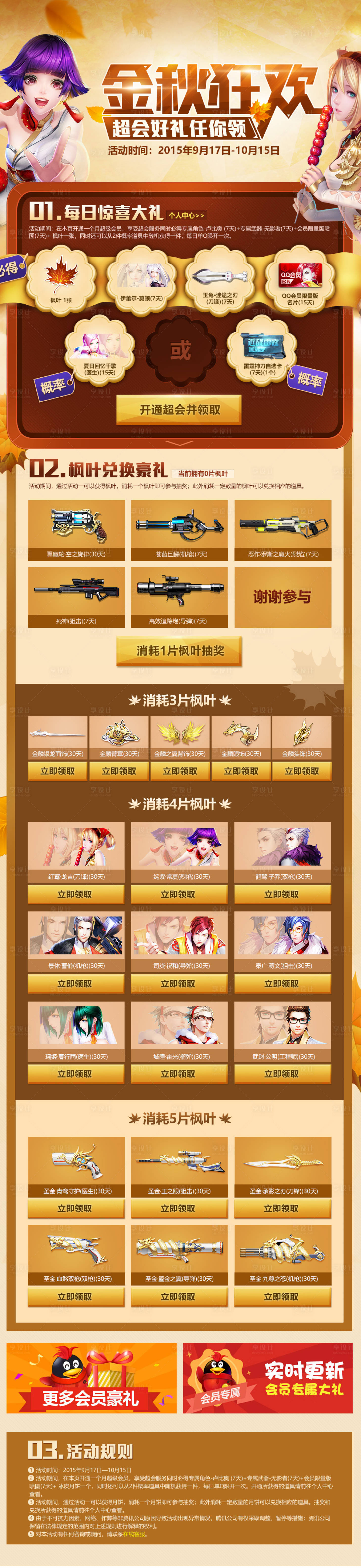 源文件下載【享設計】搜索編號：45430013791835094【金秋游戲活動手游頁面】