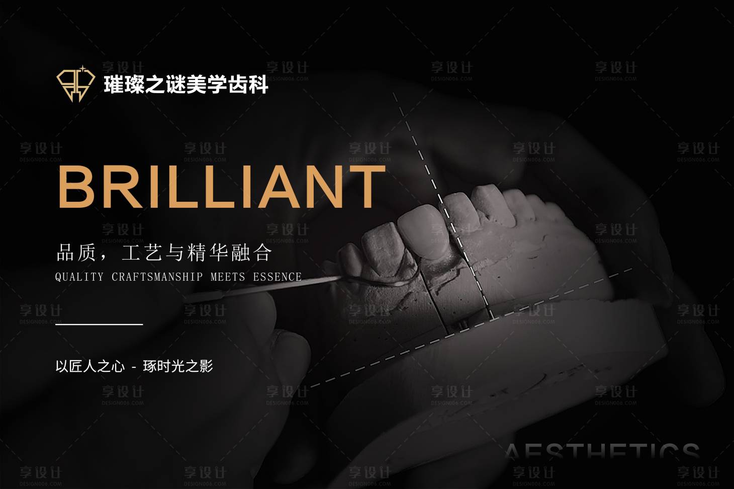 源文件下載【享設計】搜索編號：38740013827728374【口腔美學展板海報】