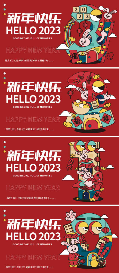 源文件下載【享設(shè)計】搜索編號：16390014016799899【新年倒計時展板】