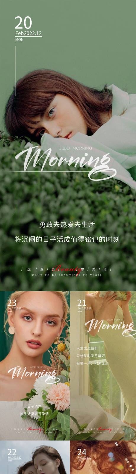 源文件下载【享设计】搜索编号：20510013801753269【医美早安图】