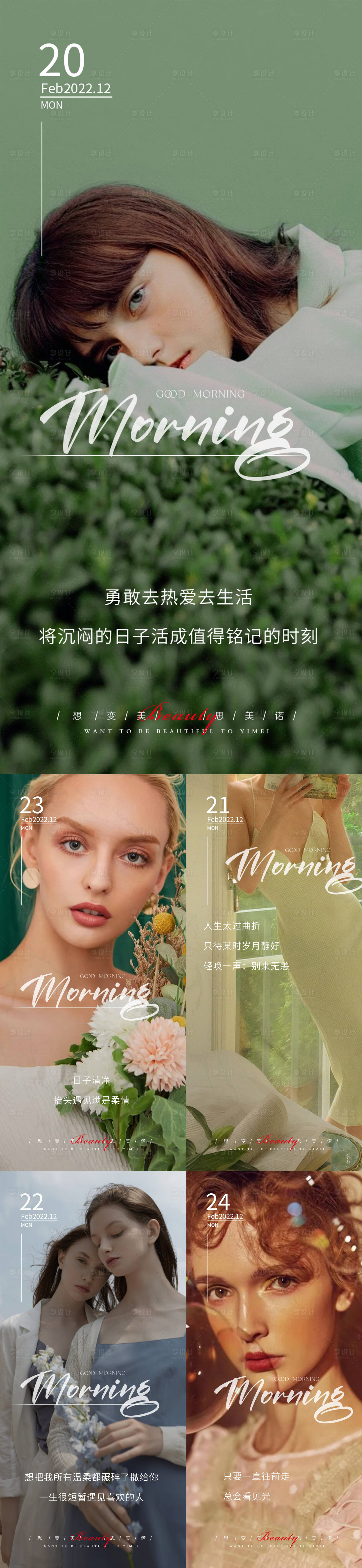 源文件下载【享设计】搜索编号：20510013801753269【医美早安图】