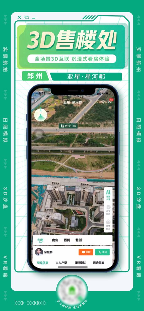 源文件下载【3D售楼处手机VR看房】编号：90310013926666468