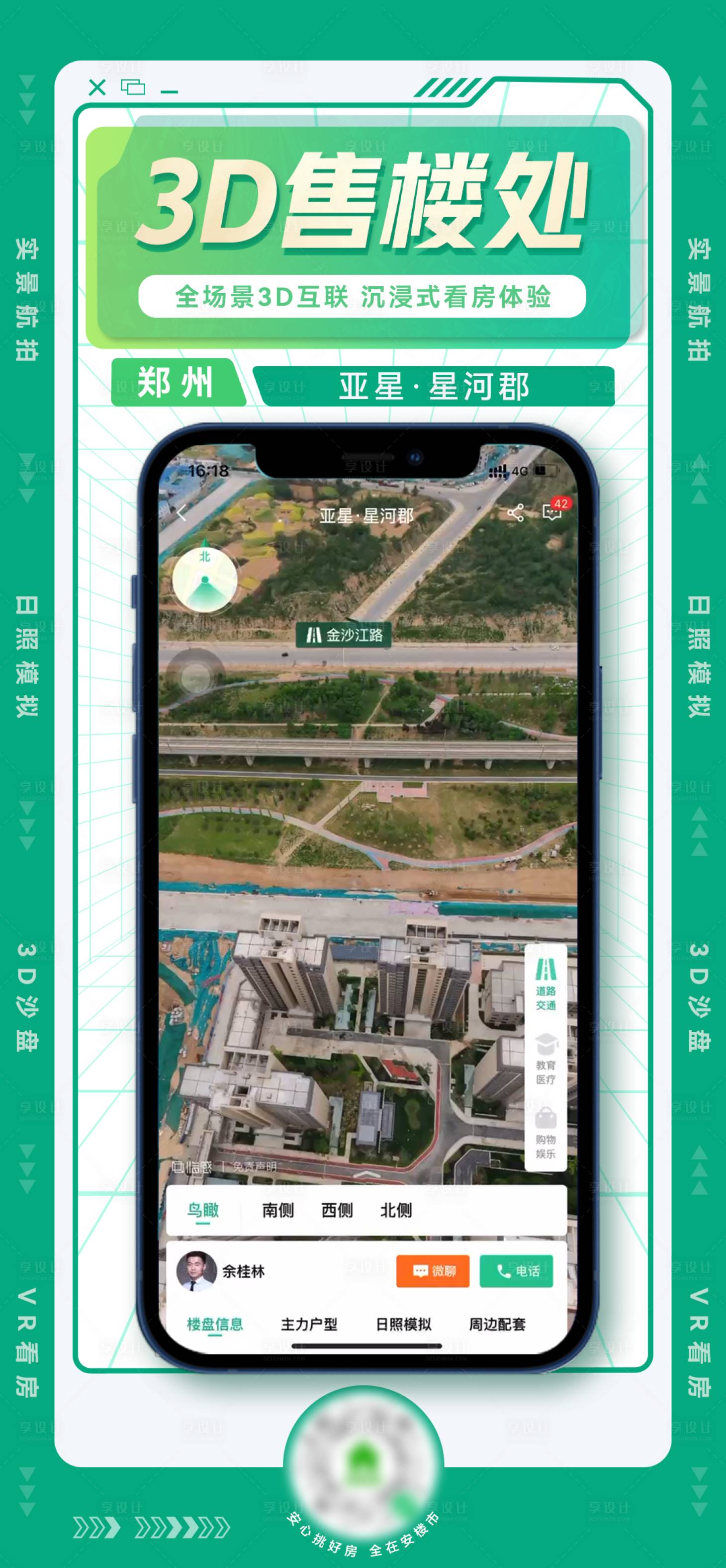 源文件下载【享设计】搜索编号：90310013926666468【3D售楼处手机VR看房】