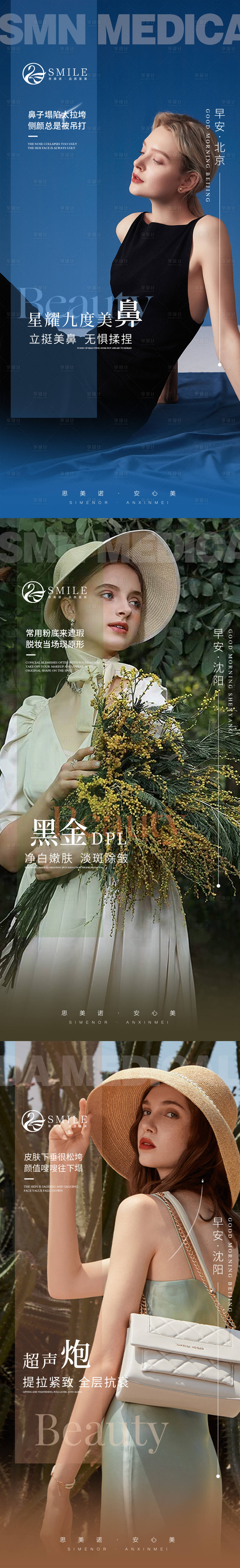 源文件下載【享設計】搜索編號：78820013667095663【醫(yī)美早安圖】