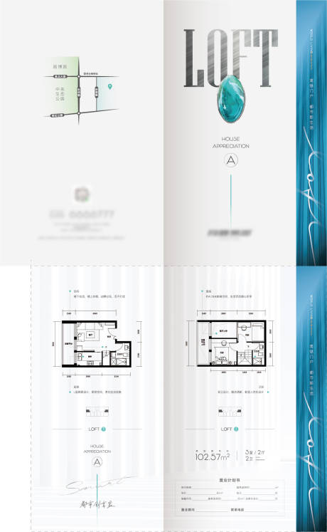 源文件下载【地产商业LOFT户型折页】编号：20221202095639636