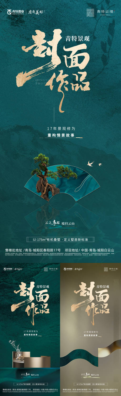 源文件下载【地产景观调性海报】编号：20330013865047868