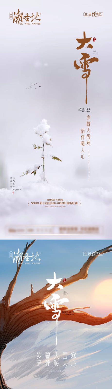 源文件下载【地产大雪节气系列海报】编号：47240013665454138