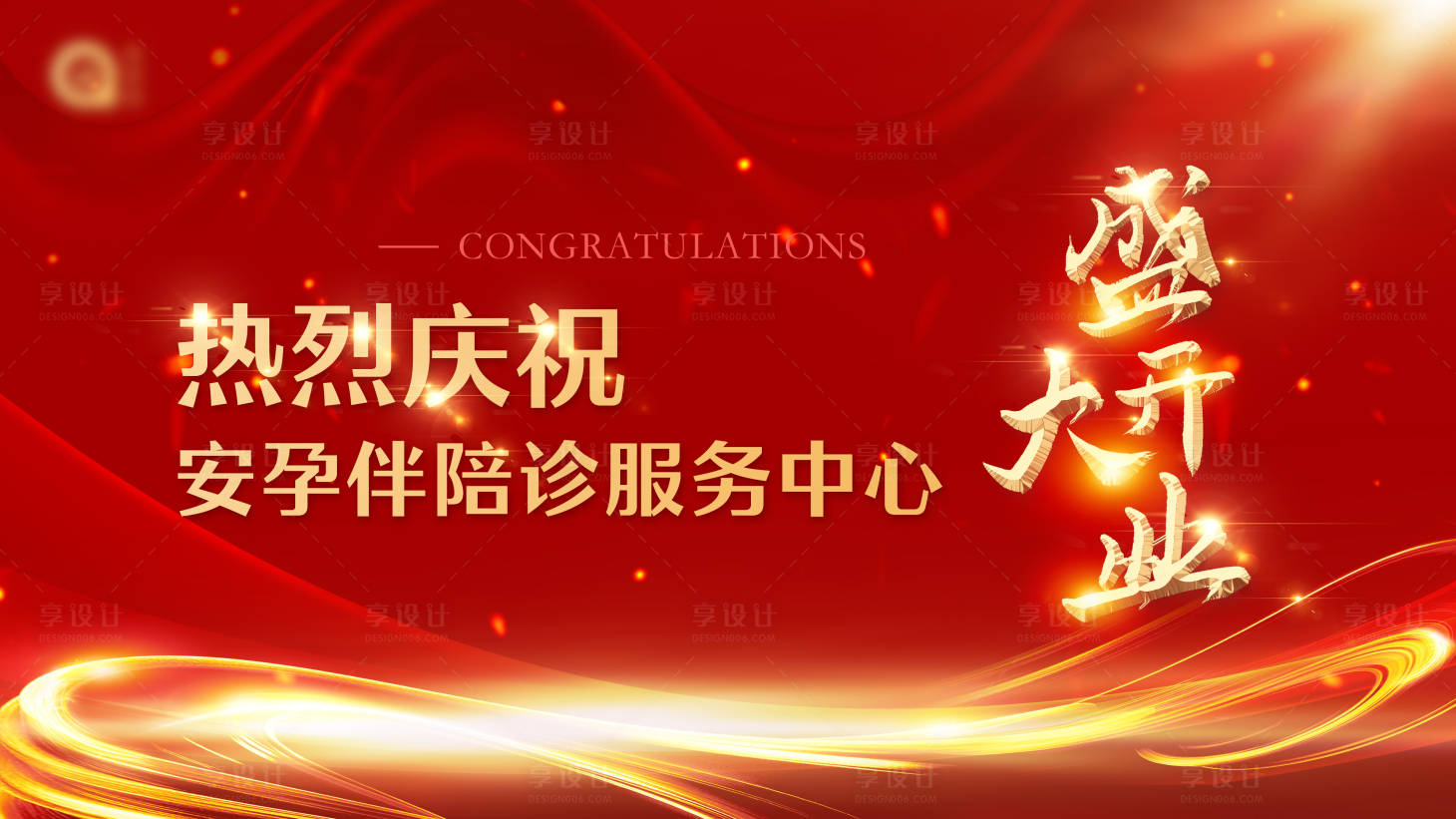 源文件下载【庆祝开业电视画面】编号：25010013876612532