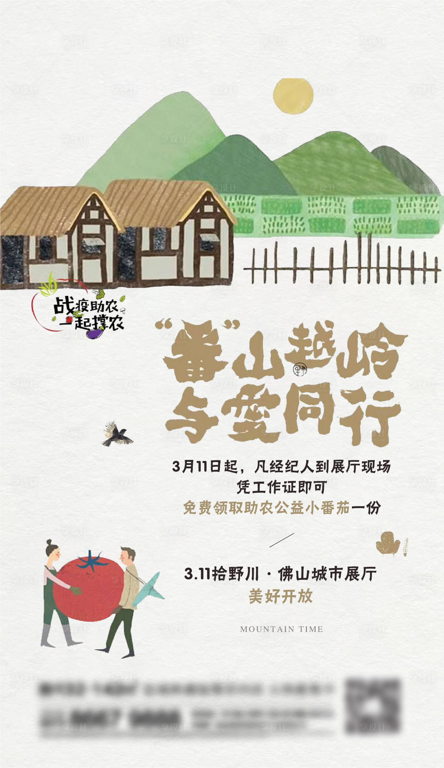 源文件下载【地产山野刷屏海报】编号：94800013697473383