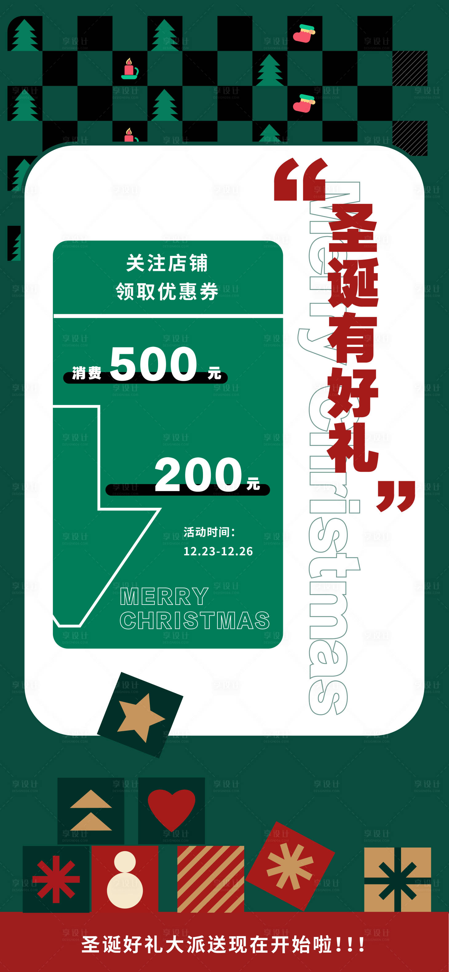 源文件下载【圣诞促销海报】编号：57200013928615255