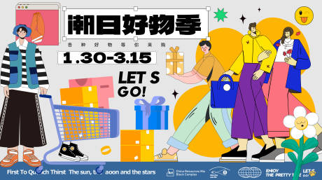 源文件下載【潮日好物季活動背景板】編號：65970013774381590