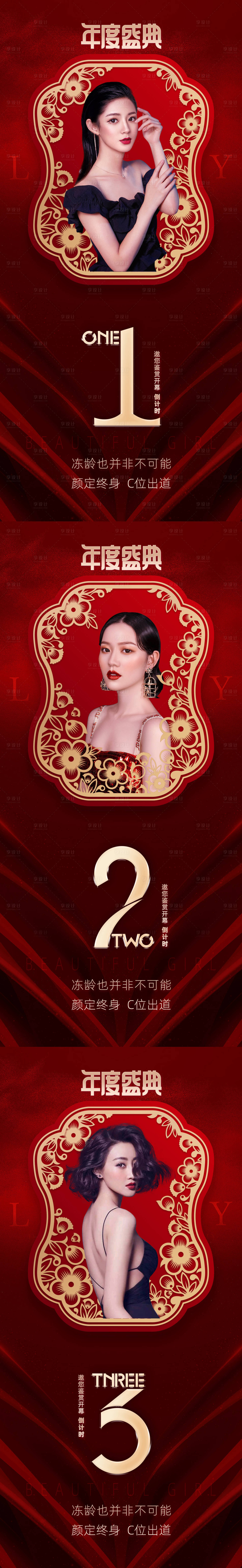源文件下载【享设计】搜索编号：46320013905154144【医美倒计时促销海报】
