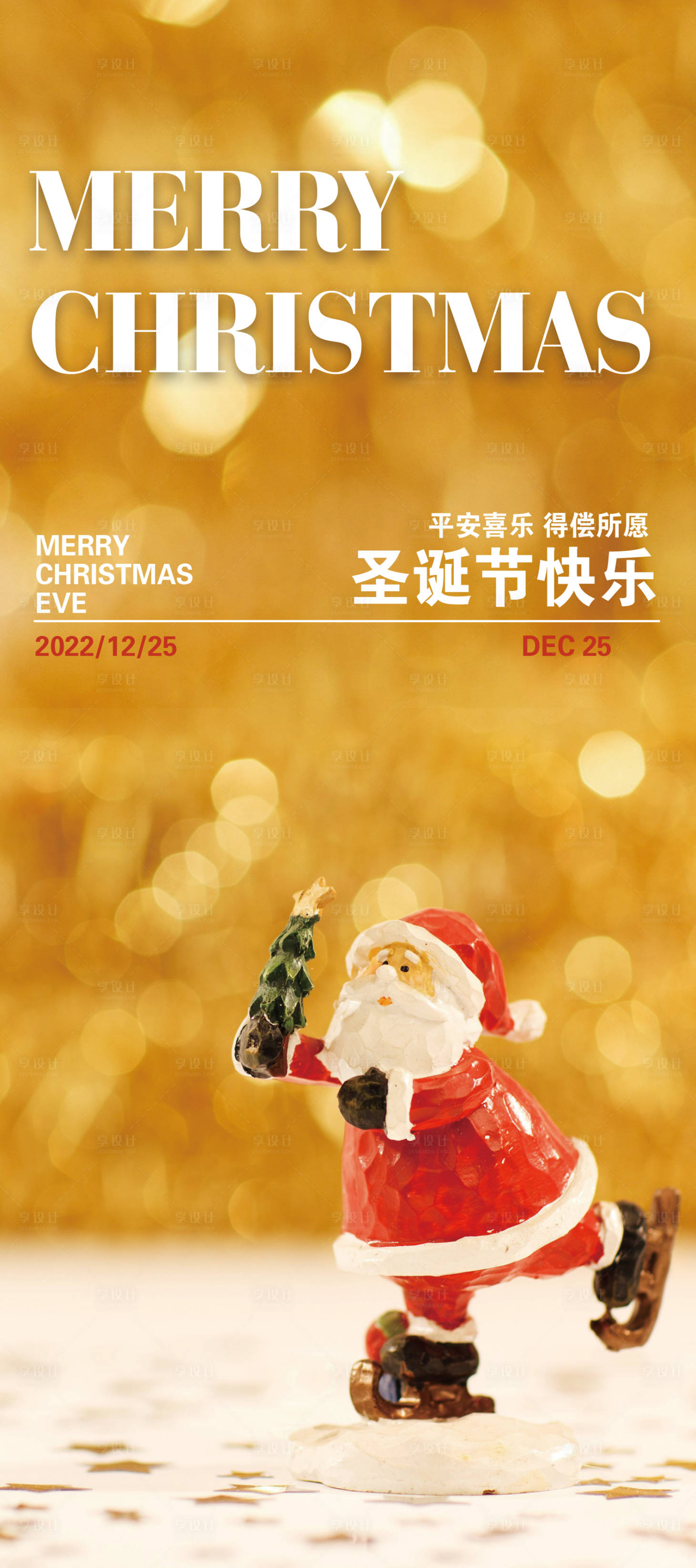 源文件下载【圣诞节活动海报】编号：68840013654482868