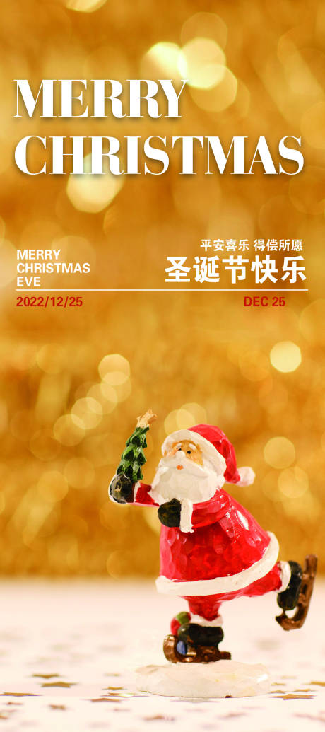 编号：20221201190028475【享设计】源文件下载-圣诞节活动海报