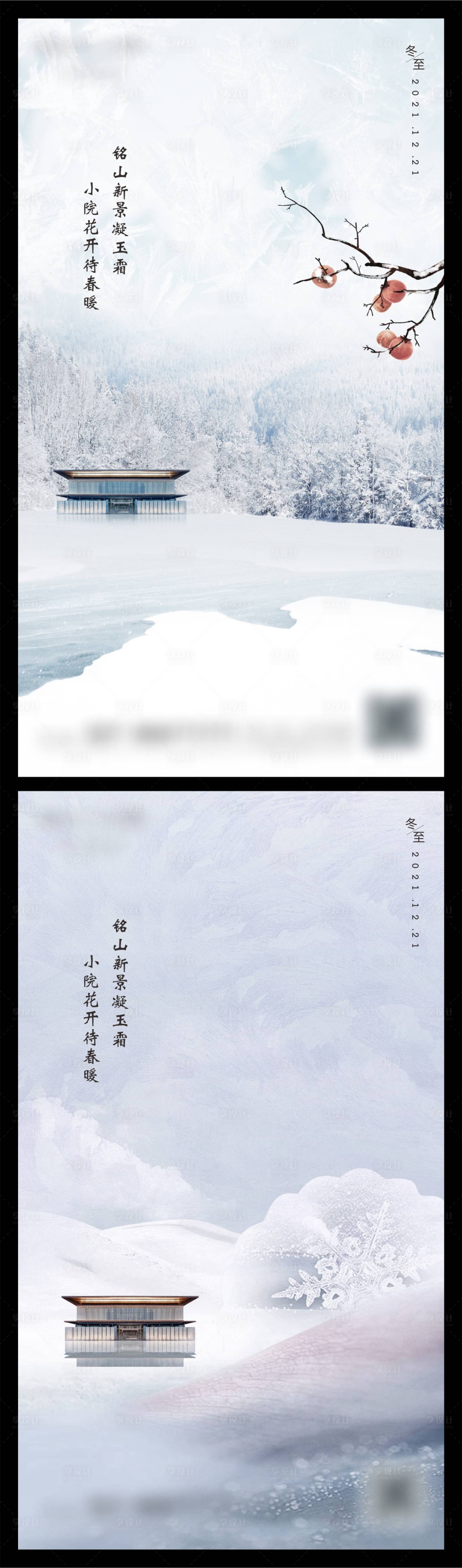 源文件下載【享設計】搜索編號：41260013854912790【水墨風冬至節氣稿】