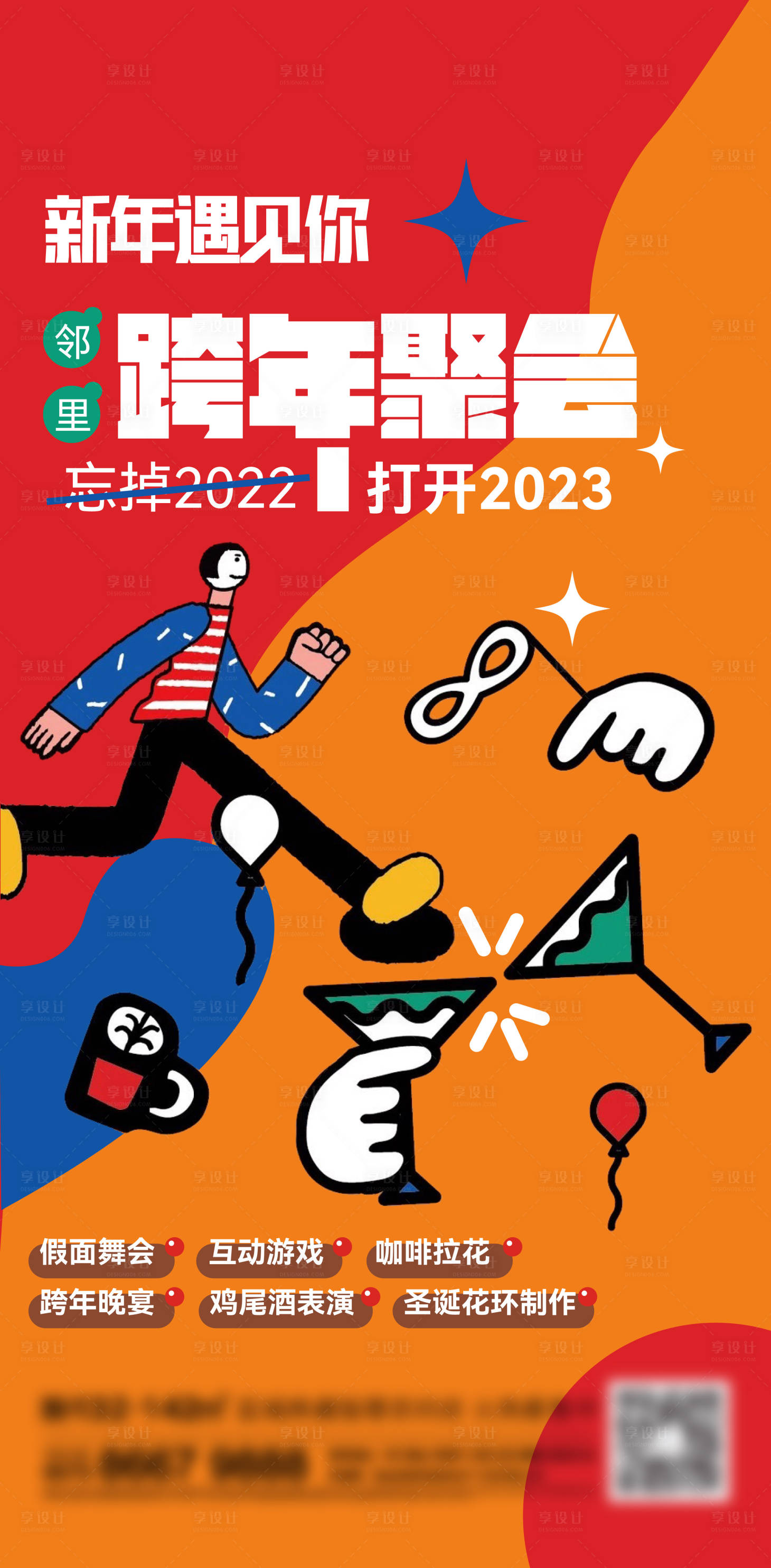 源文件下载【地产聚会刷屏海报】编号：61150013856012664