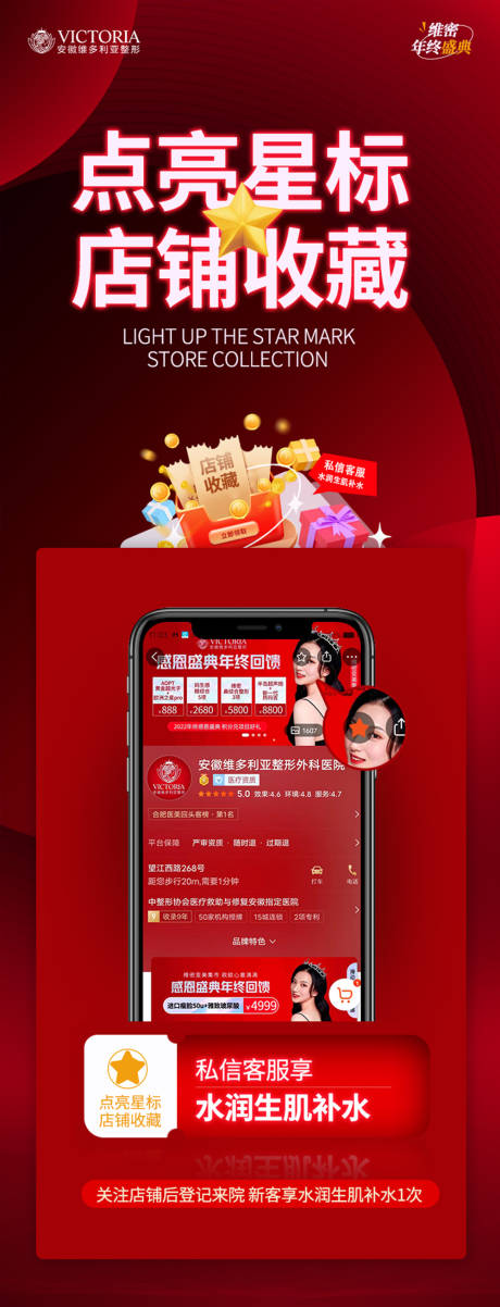 源文件下载【医美收藏店铺长图】编号：48270013712387169