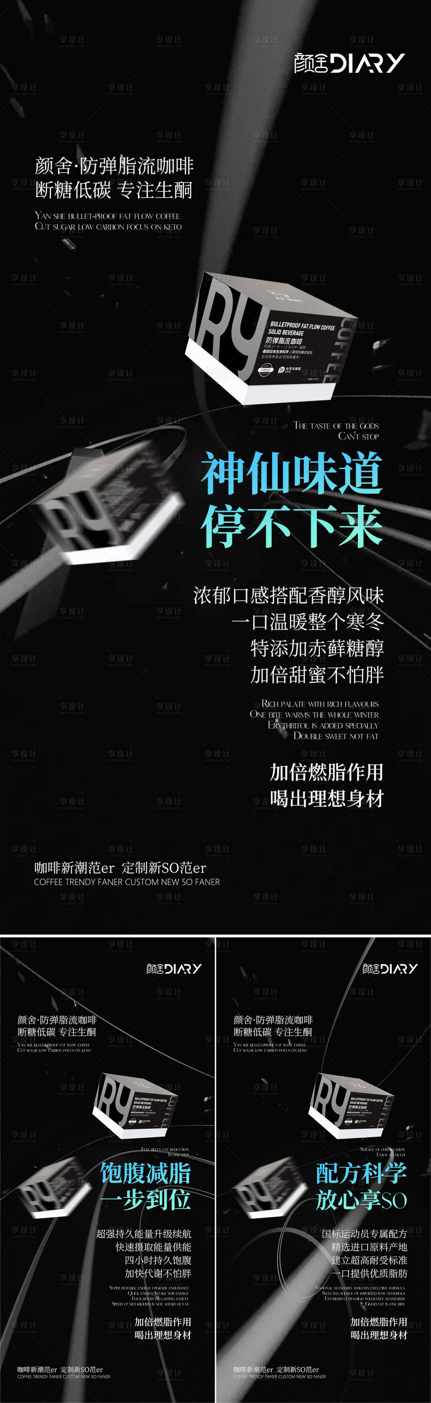 源文件下載【享設計】搜索編號：39590014003638090【微商減脂產品海報】
