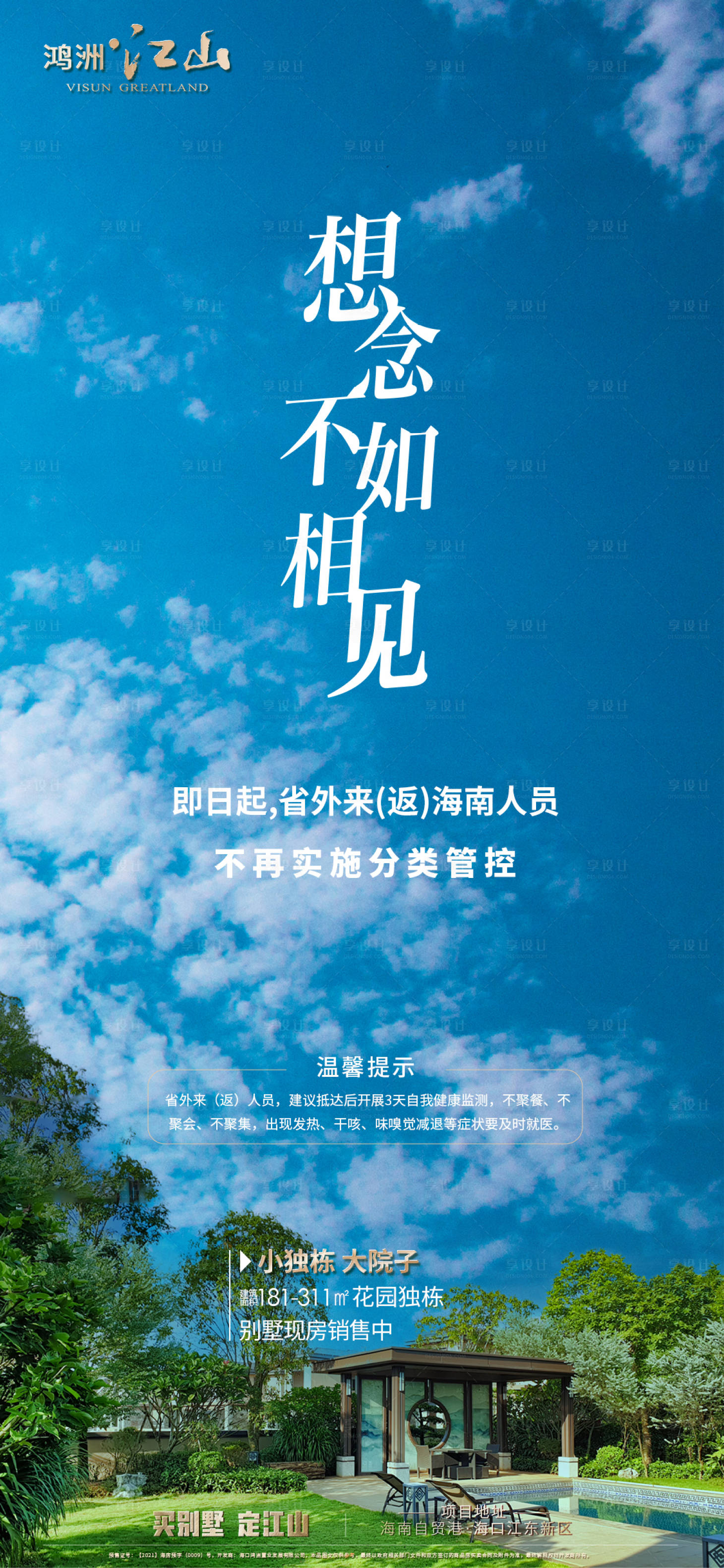 源文件下載【享設計】搜索編號：96970013782482892【解封海報】