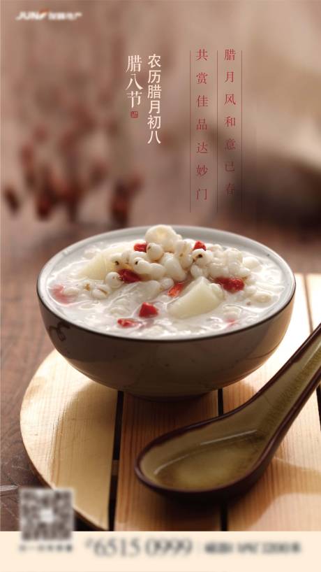 源文件下載【臘八節(jié)刷屏海報(bào) 】編號(hào)：50410014065395655