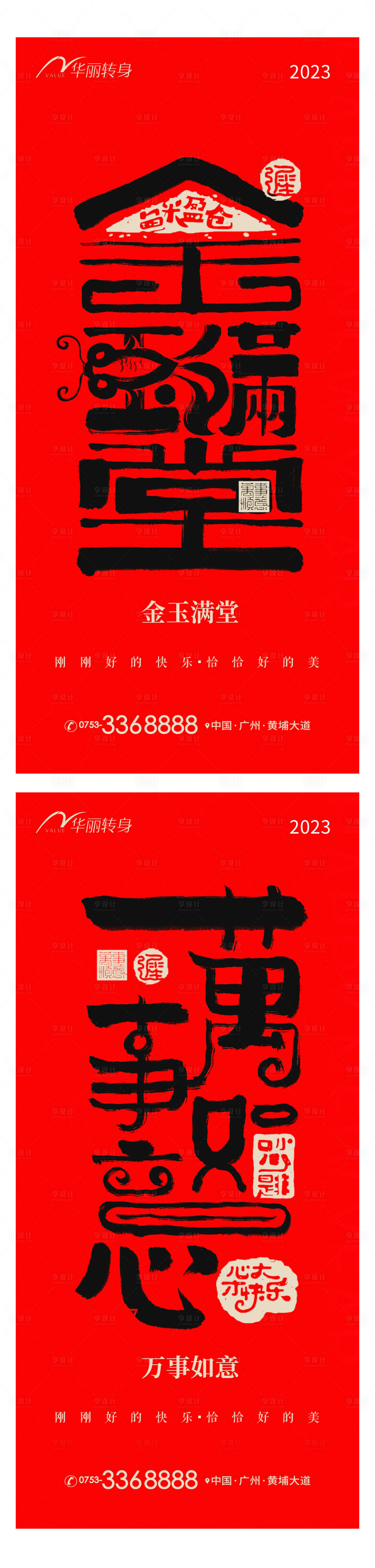 源文件下载【享设计】搜索编号：88960013959618619【新年海报】