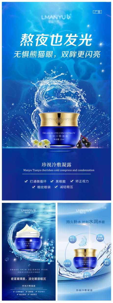 源文件下载【微商眼霜产品宣传海报】编号：68420014019361088