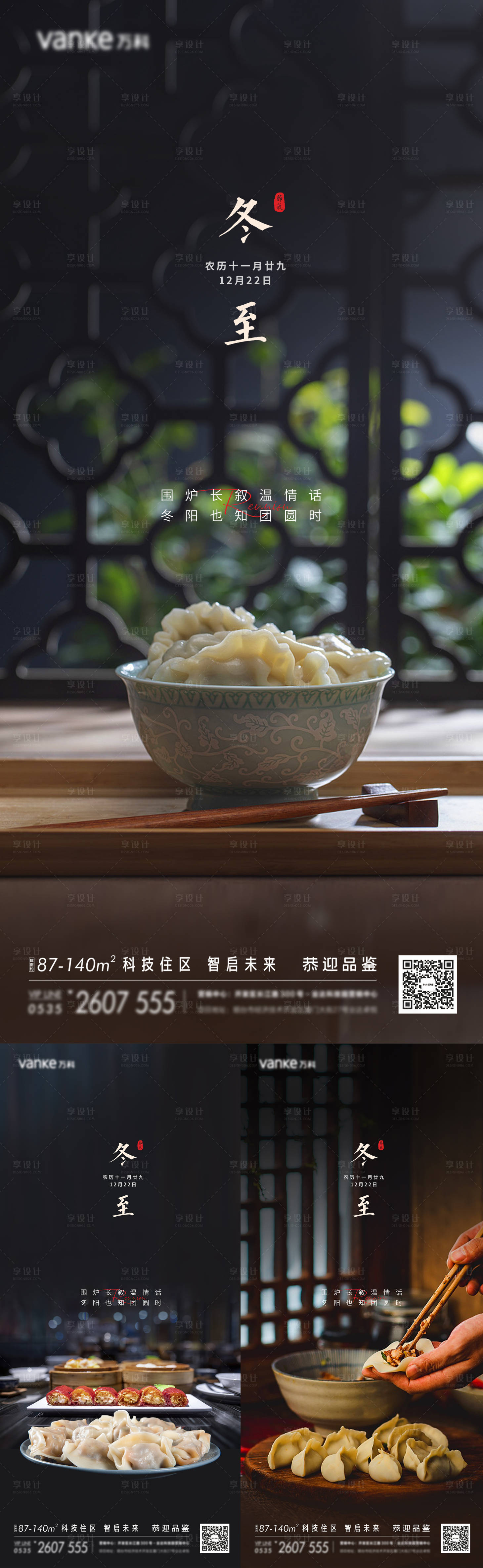 源文件下載【享設(shè)計(jì)】搜索編號(hào)：98580013921114278【冬至海報(bào)】