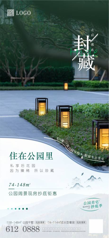 源文件下載【地產公園美宅清盤】編號：62090013900554182