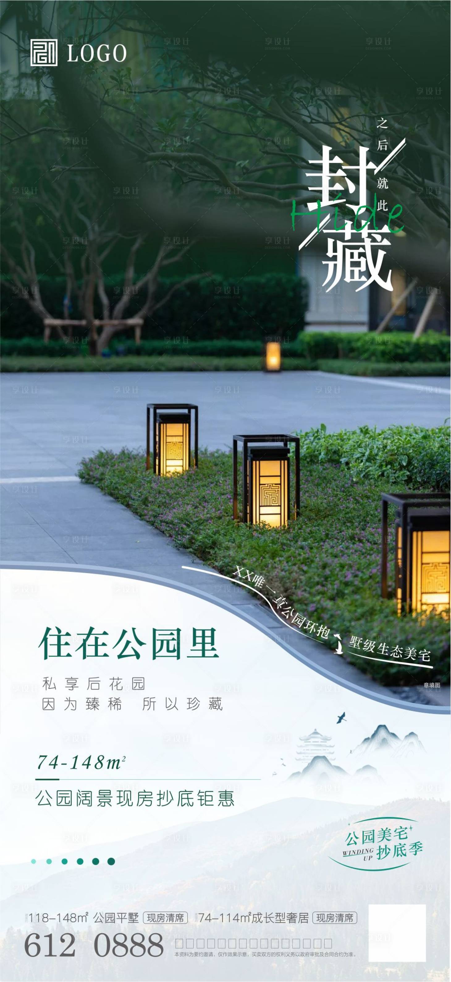 源文件下载【地产公园美宅清盘】编号：62090013900554182