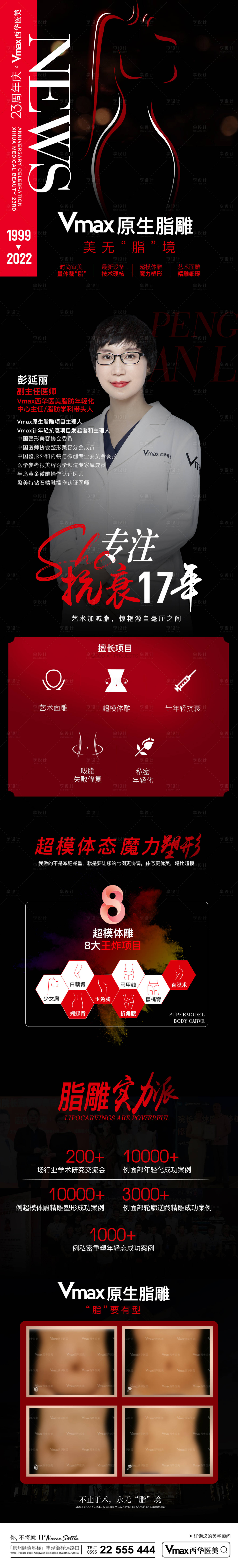 源文件下載【享設計】搜索編號：48780013812551367【醫美吸脂專家】